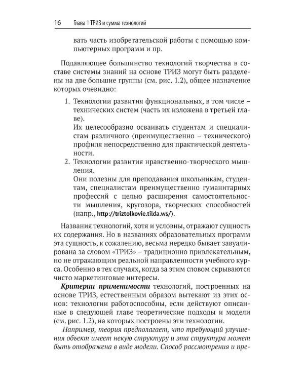 ТРИЗ и алгоритмы мышления