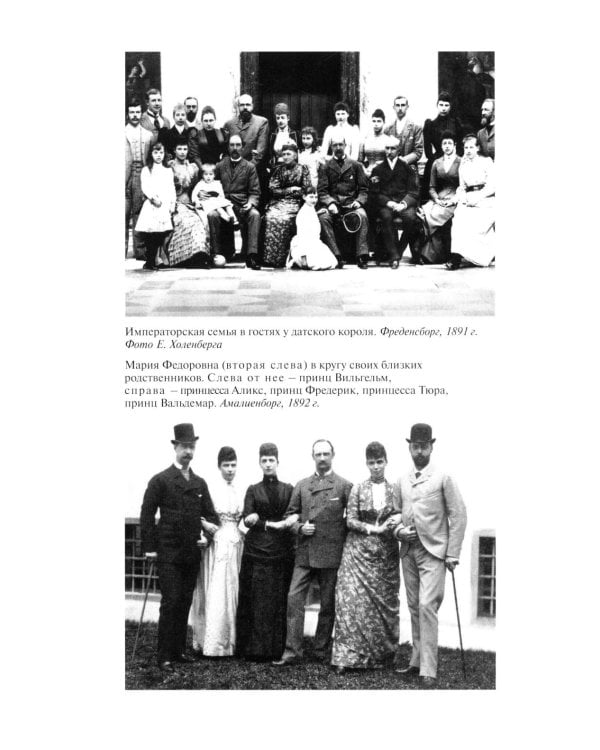 ЖЗЛ. Мария Федоровна. 2-е изд