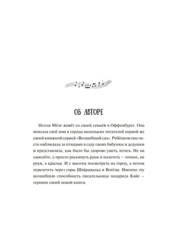 Зачарованные крылья