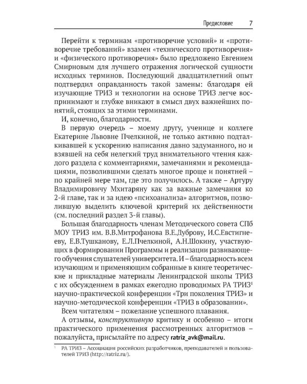 ТРИЗ и алгоритмы мышления