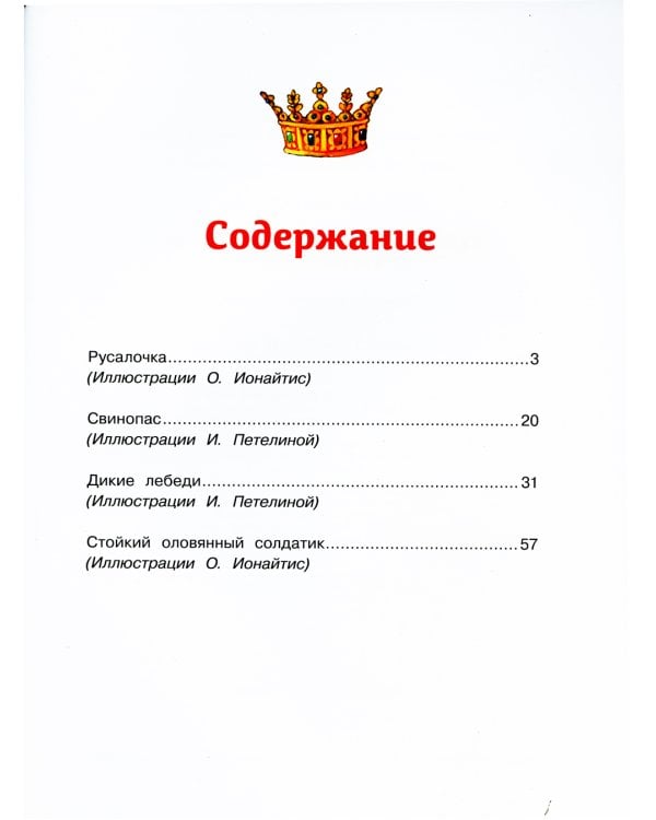 Стойкий оловянный солдатик и другие сказки