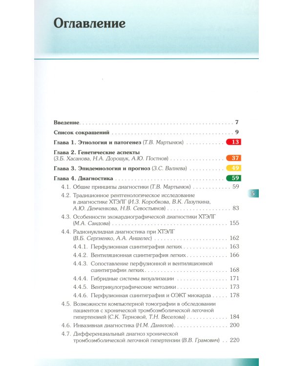Хроническая тромбоэмболическая легочная гипертензия: Руководство для врачей