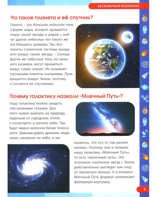 Лучшая энциклопедия для умных дошколят