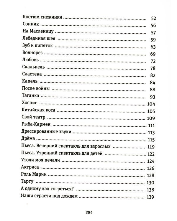 Мраморный лебедь: детский роман