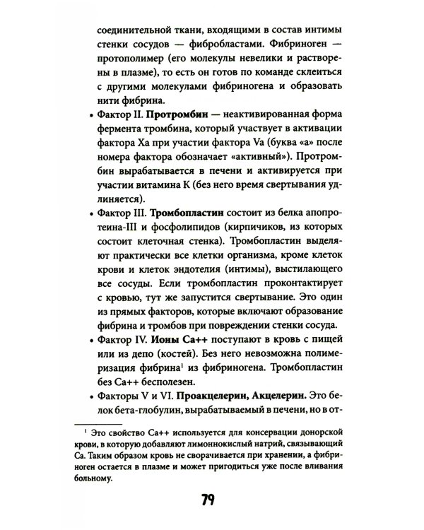 Кровавый коктейль. Из чего состоит и как функционирует ваша кровь