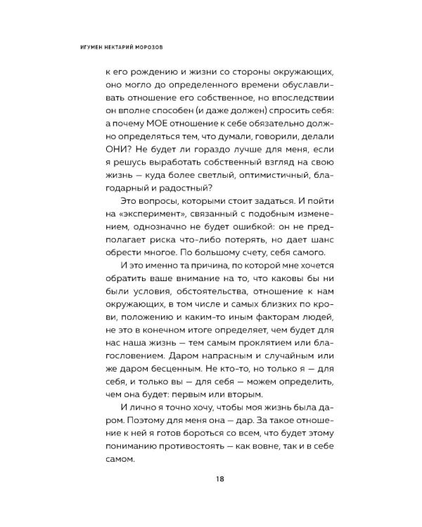 Что нам нужно для счастья? Как не прожить чужую жизнь