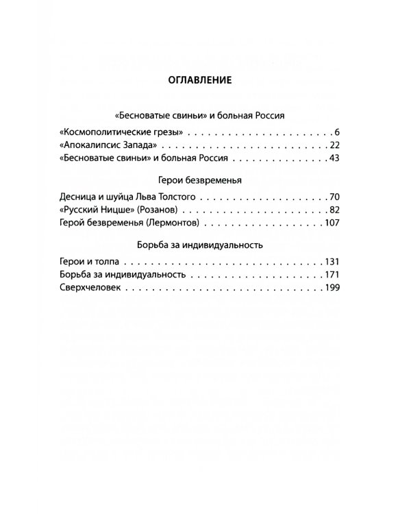 Ницше и Россия. Борьба за индивидуальность