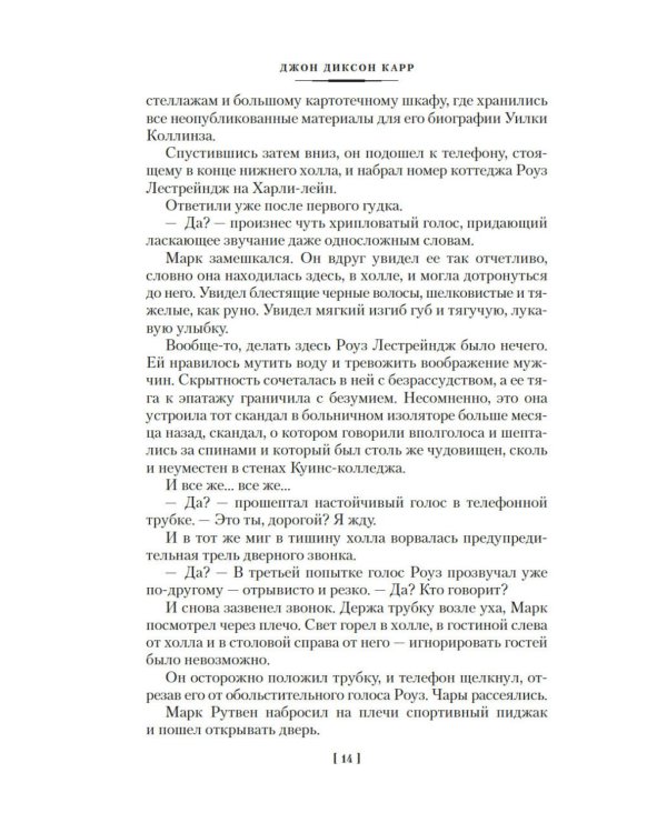 Мертвец стучится в двери: романы