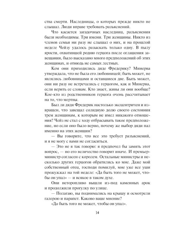 Наследница по найму: роман