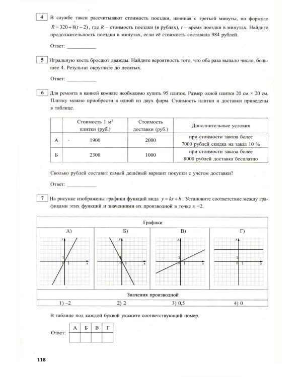 Математика. ЕГЭ 2026. Базовый уровень. Готовимся к итоговой аттестации: Учебное пособие