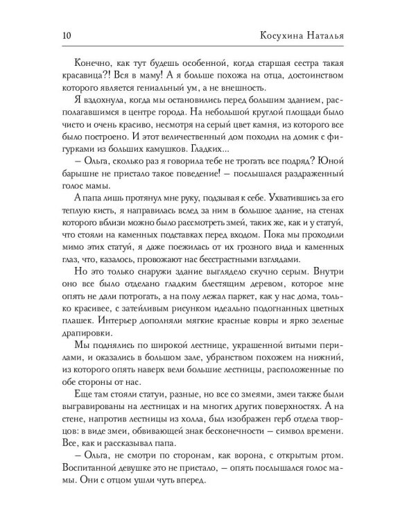 Корпорация Лемнискату. И начнется отсчет