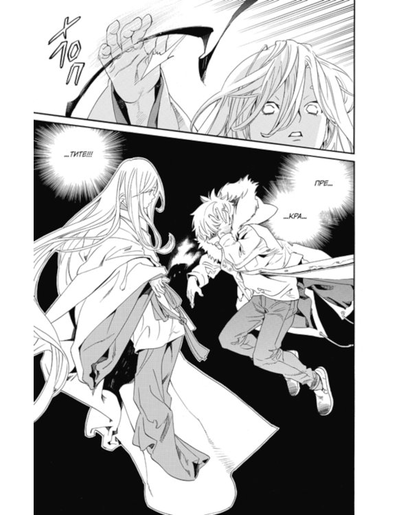 Бездомный бог. Т. 25: манга