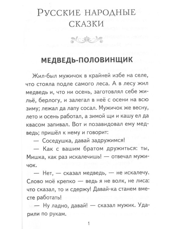 Хрестоматия для 3-го и 4-го классов