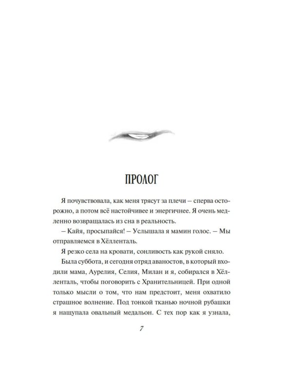 Зачарованные крылья