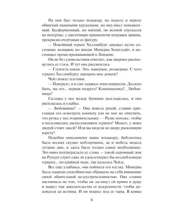 Наследница по найму: роман