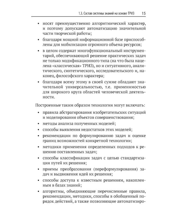 ТРИЗ и алгоритмы мышления