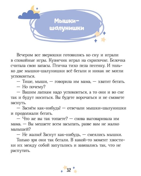Большая книга сказок на ночь
