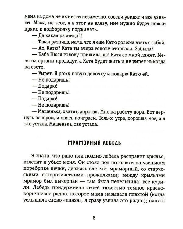 Мраморный лебедь: Детский роман