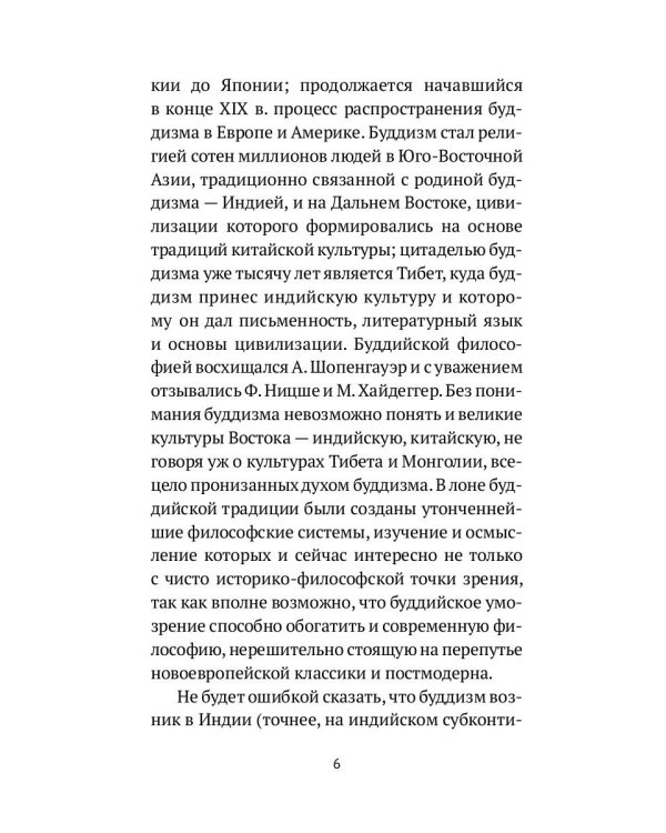 Путь Будды. Словарь