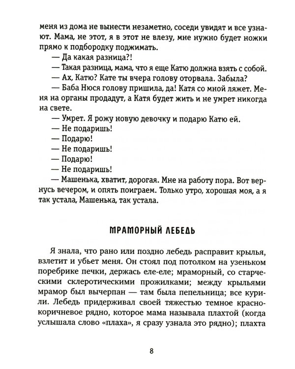 Мраморный лебедь: детский роман