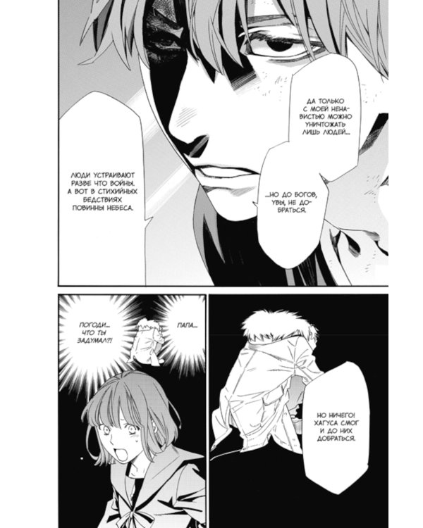 Бездомный бог. Т. 25: манга