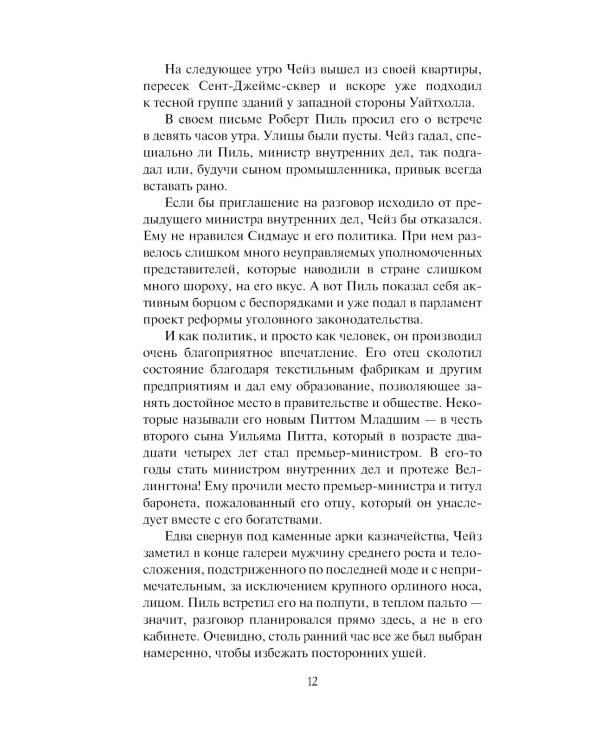 Наследница по найму: роман