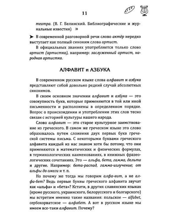 Дополнительное изображение книги «В мире слов. Из истории слов и выражений»