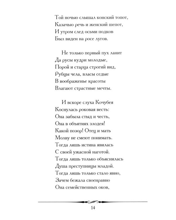 Полтава: поэма