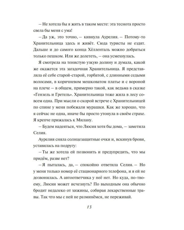 Зачарованные крылья