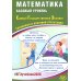 Математика. ЕГЭ 2026. Базовый уровень. Готовимся к итоговой аттестации: Учебное пособие