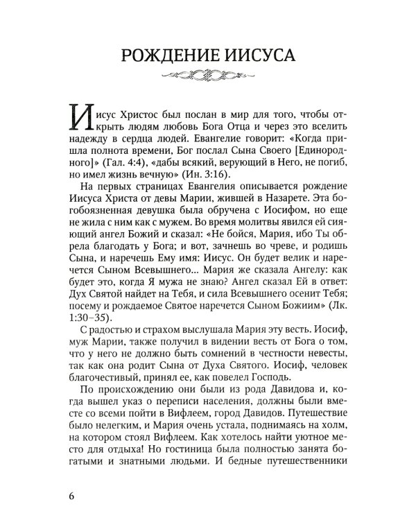Христос - наш Спаситель. 3-е изд., испр