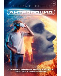 Антропоцид