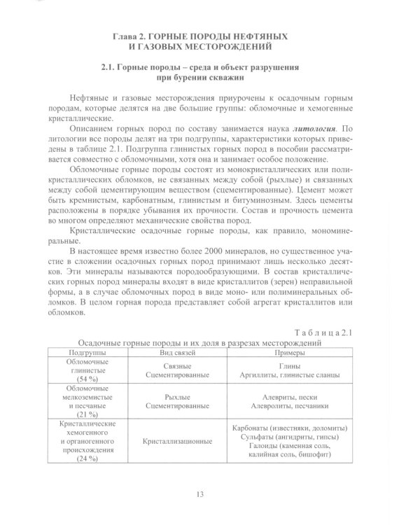 Механика горных пород: Учебное пособие