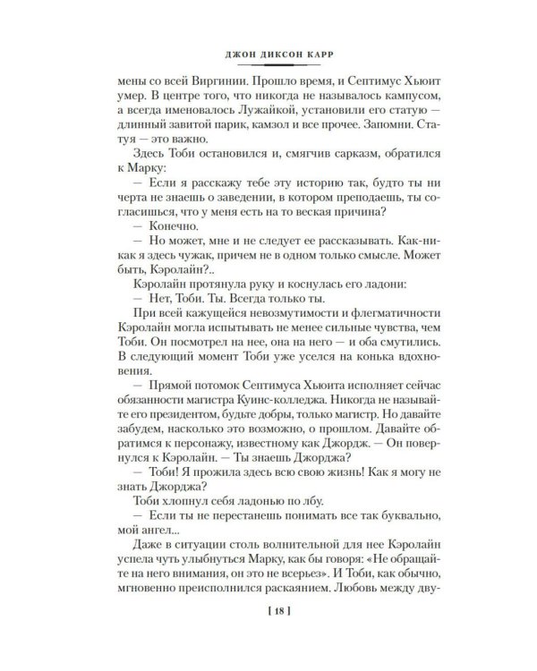Мертвец стучится в двери: романы