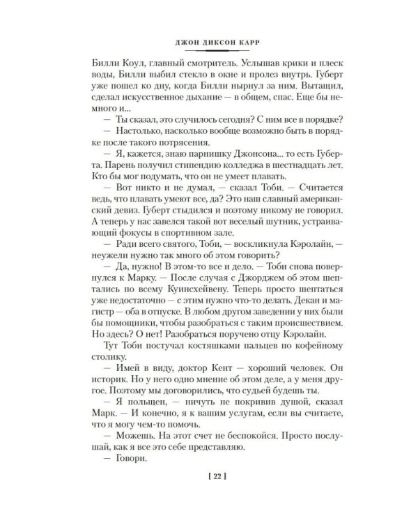 Мертвец стучится в двери: романы