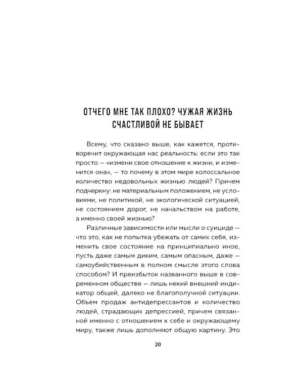 Что нам нужно для счастья? Как не прожить чужую жизнь