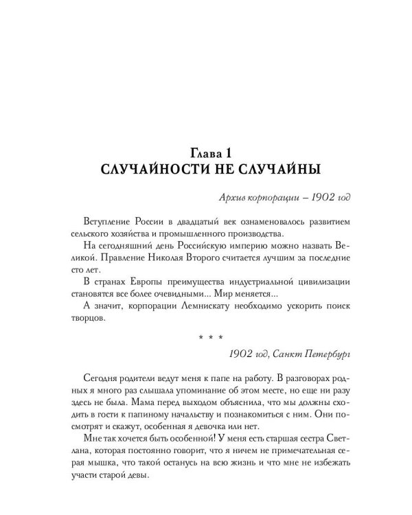 Корпорация Лемнискату. И начнется отсчет