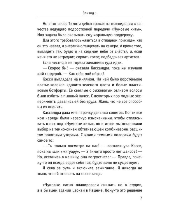 Леди-детектив: роман