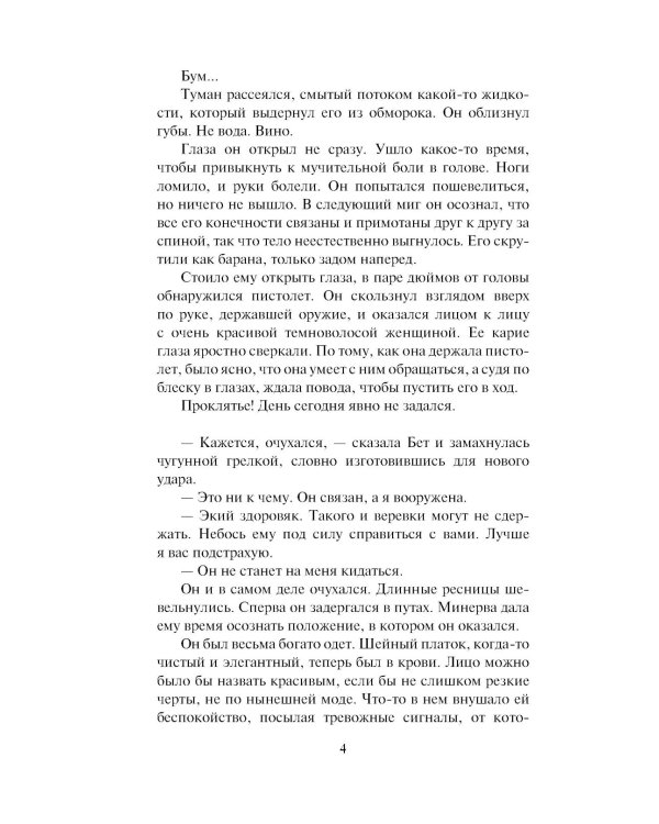 Наследница по найму: роман