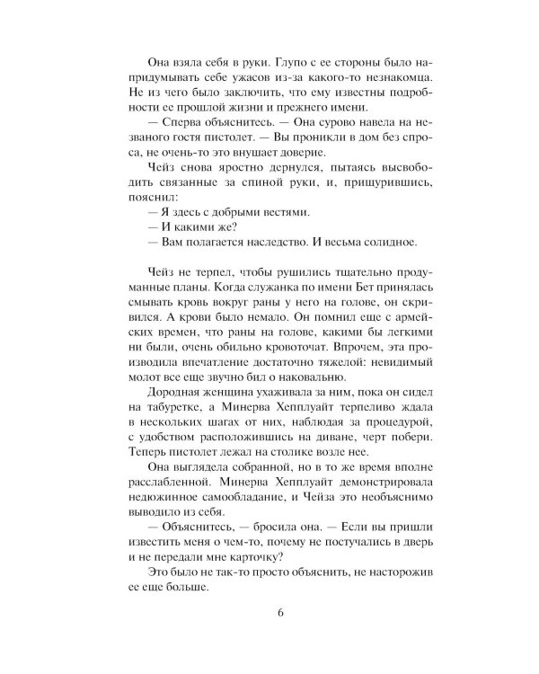 Наследница по найму: роман