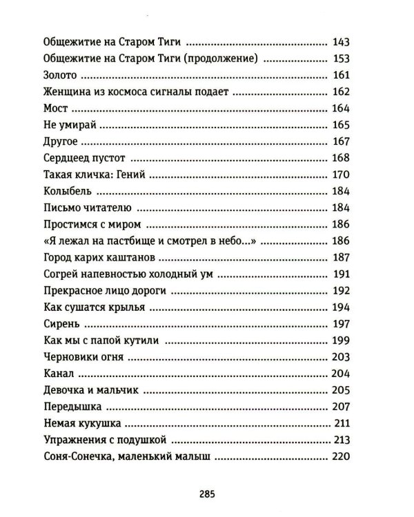 Мраморный лебедь: Детский роман