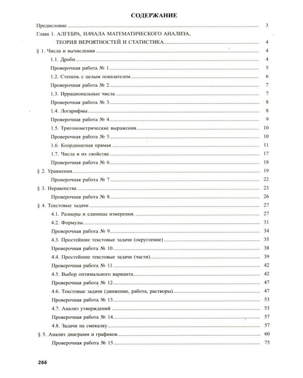 Математика. ЕГЭ 2026. Базовый уровень. Готовимся к итоговой аттестации: Учебное пособие