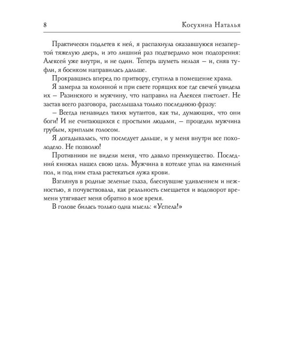 Корпорация Лемнискату. И начнется отсчет