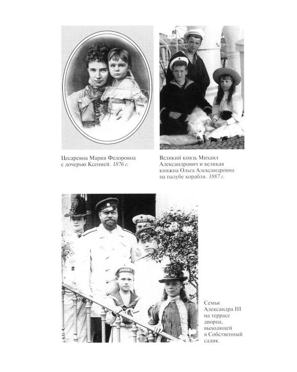 ЖЗЛ. Мария Федоровна. 2-е изд