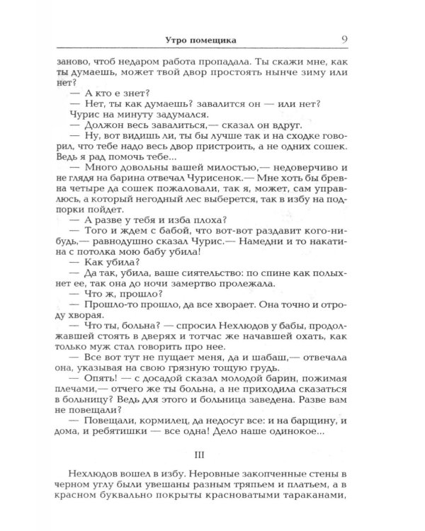 Дополнительное изображение книги «Семейное счастие»
