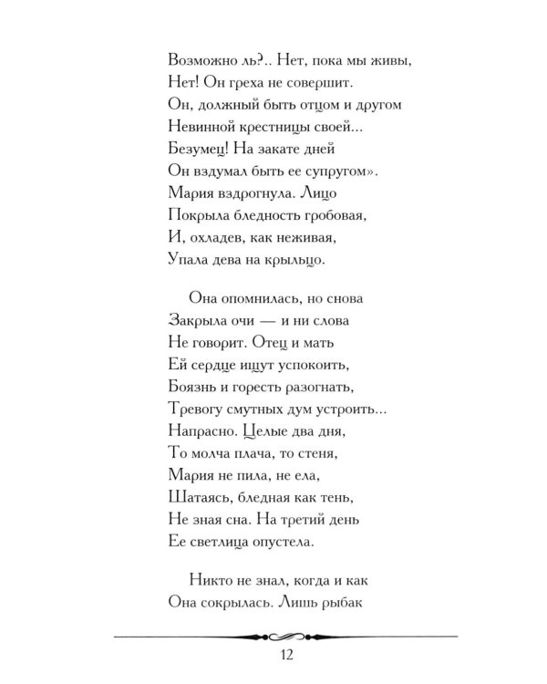Полтава: поэма