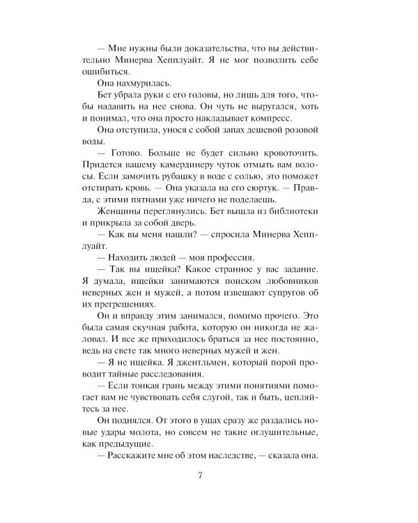 Наследница по найму: роман