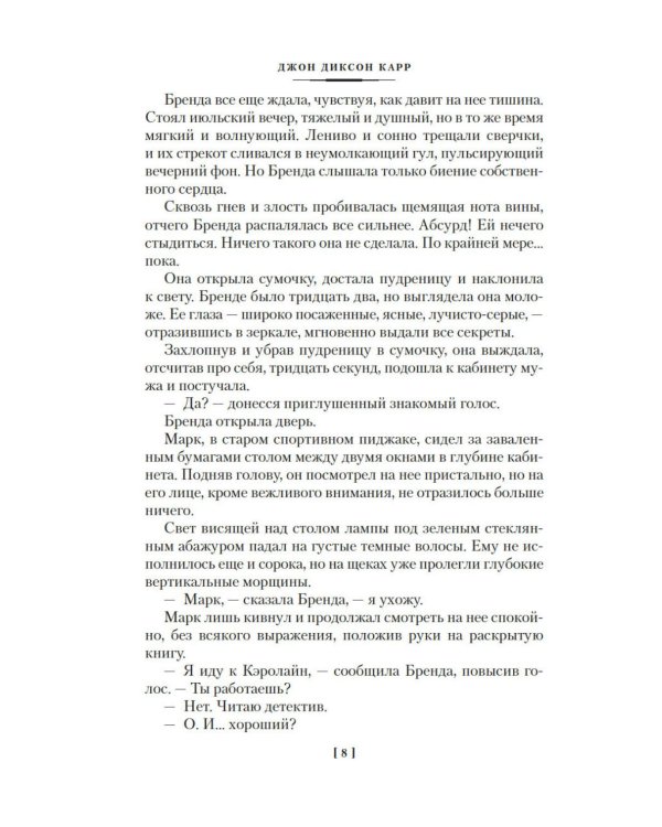 Мертвец стучится в двери: романы