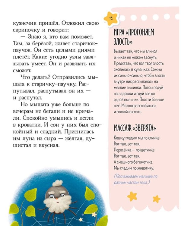 Большая книга сказок на ночь