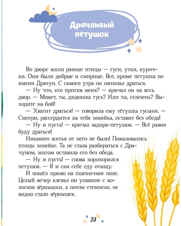 Большая книга сказок на ночь